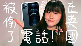 【唔係掛❗️】喺英國比人偷電話📱！？成為地鐵站小偷嘅目標！🤯Apple Care喺英國原來有唔同？😯｜MERDI.