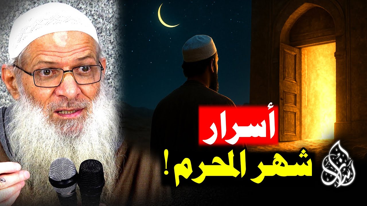 شهر المحرم .. [ الفرصة الذهبية 🔥] ما الحقيقة التي لا يريدك أحد أن تعرفها عن هذا الشهر ؟! | رسلان