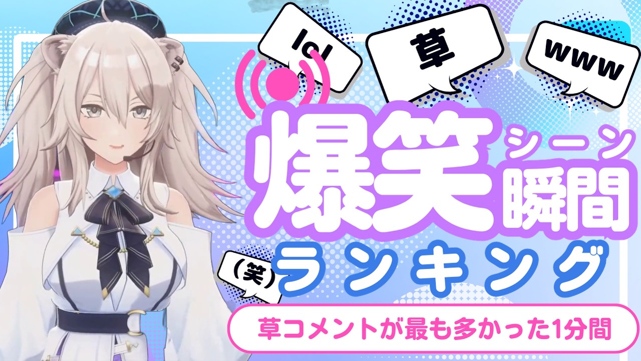 【9月19日】ホロライブ草コメントランキング TOP10 Hololive funny moments ※ネタバレあり