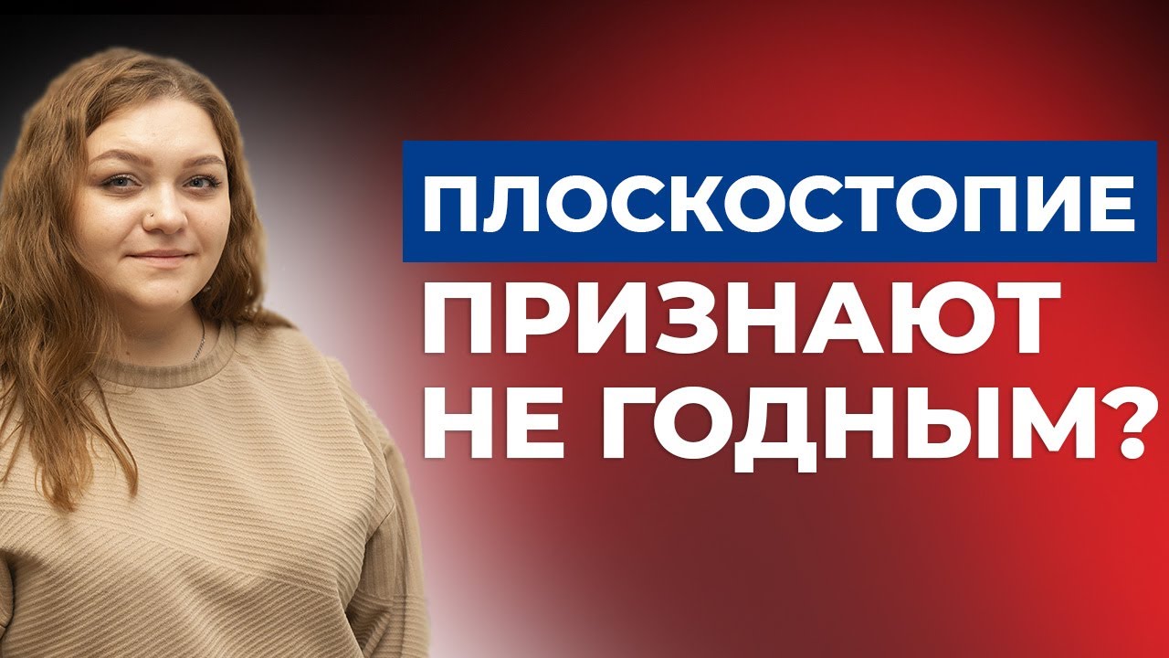 Берут ли в армию с плоскостопием в 2023 году? Важные нюансы - YouTube