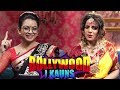 Monjulika Funny Spoof (Bhool Bhulaiyaa) - Bollywood I Kauns - Comedy One