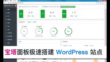 把玩我的 VPS 主机 - 宝塔不仅可以镇河妖，还能搭建 WordPress 站点