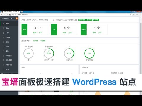 把玩我的 VPS 主机 - 宝塔不仅可以镇河妖，还能搭建 WordPress 站点