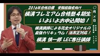 【#LEC行政書士】プレミアム合格塾の魅力大公開！