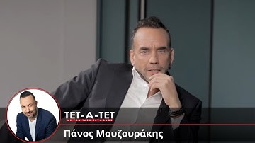 ΤΕΤ-Α-ΤΕΤ | Τάσος Τρύφωνος - Πάνος Μουζουράκης (2025)
