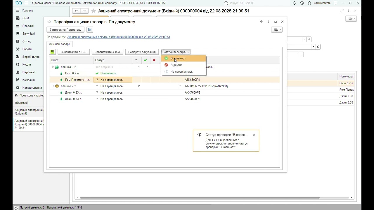 Тестування еАкциз в БАС Малий бізнес від ВебЧек:еАкциз