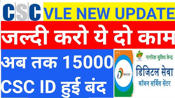 CSC New Update | CSC News | Police Verification Certificate | जल्दी करो ये दो काम | Smart Shop