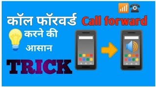 How to call forward to another number | call forward kaise kare screenshot 1