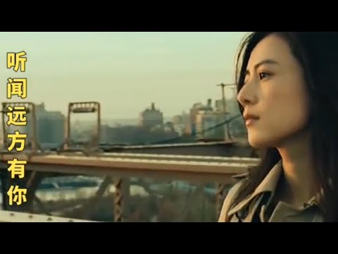 [刘艺雯] | 《听闻远方有你》|  中国内地歌曲 | 歌曲 | 音乐