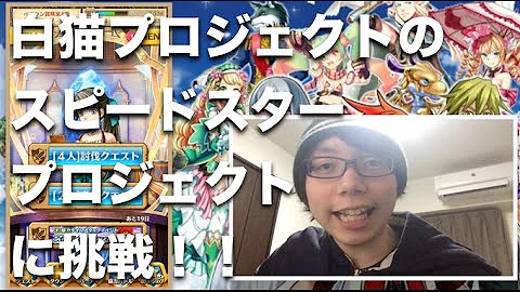 白猫プロジェクト スピードスター 白猫プロジェクト スピードスター