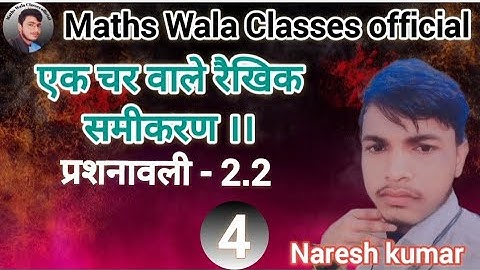 Part-4 एक चर वाले रैखिक समीकरण  CLASS- 8th maths प्रशनावली 2 #maths #mathematics #class #mathsclass