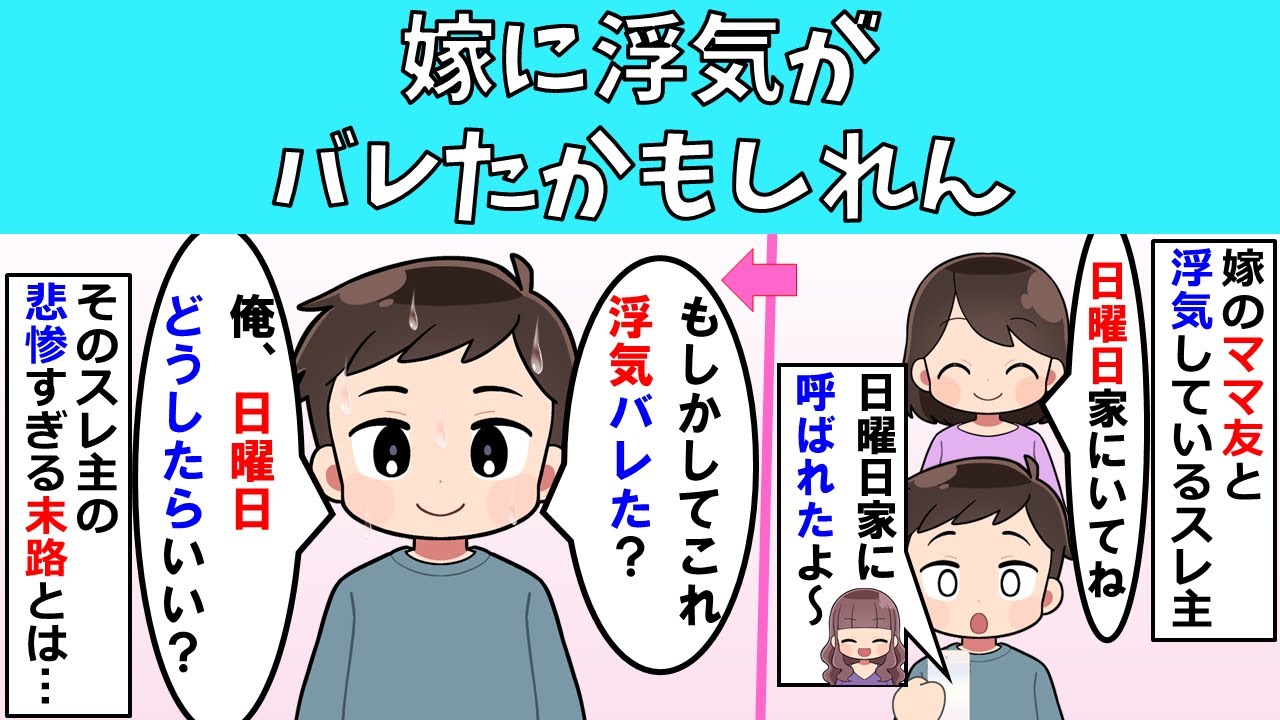 【非常識】嫁に浮気がバレたかもしれん【修羅場】