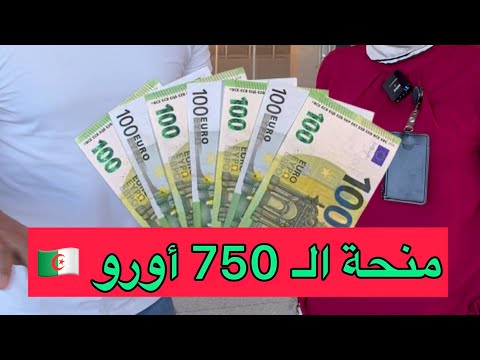 كل المعلومات عن منحة ال 750 أورو للجزائريين عند السفر