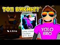 САМЫЙ СИЛЬНЫЙ ВИКИНГ В ОБНОВЛЕНИИ CLICKER SIMULATOR В РОБЛОКС! ROBLOX