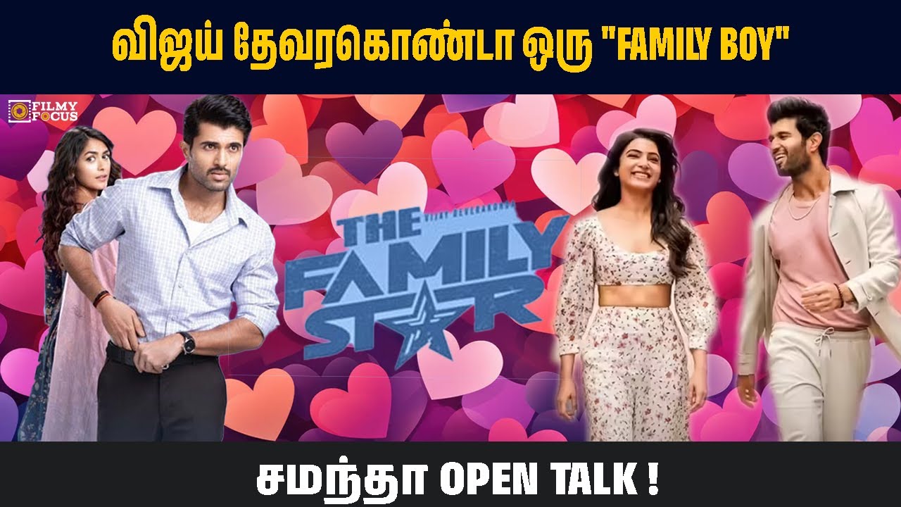 விஜய் தேவரகொண்டா ஒரு "Family Boy" சமந்த OPEN TALK! | Filmy Focus Tamil 