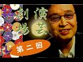 拓テレ☆演芸劇場 第二回