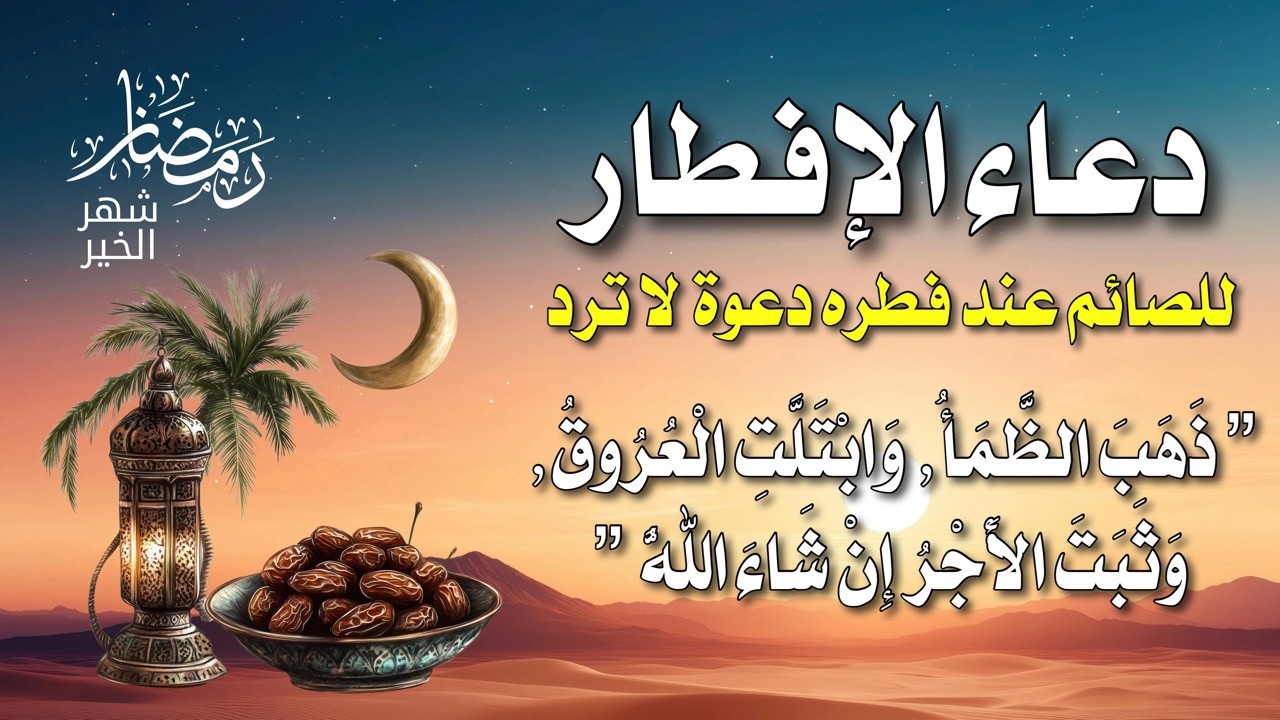 هذه أخطر دقيقة قبل المغرب… دعاء سيبدّل حالك تمامًا ⚡🌙