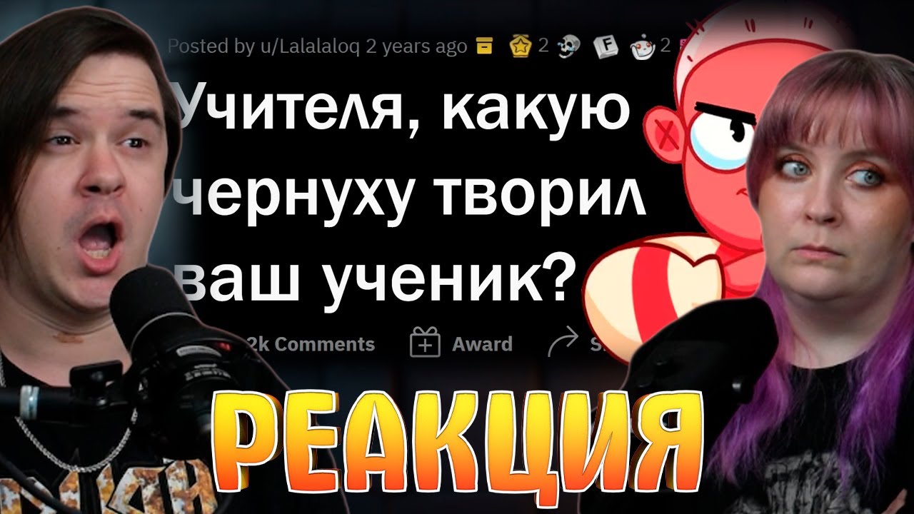 МРАЧНЫЕ истории ШКОЛЬНЫХ УЧИТЕЛЕЙ | РЕАКЦИЯ НА @апвоут |