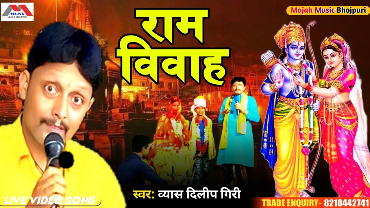 #HD video #राम विवाह# Ram Vivah #Vyas Dilip Giri# new program 2025