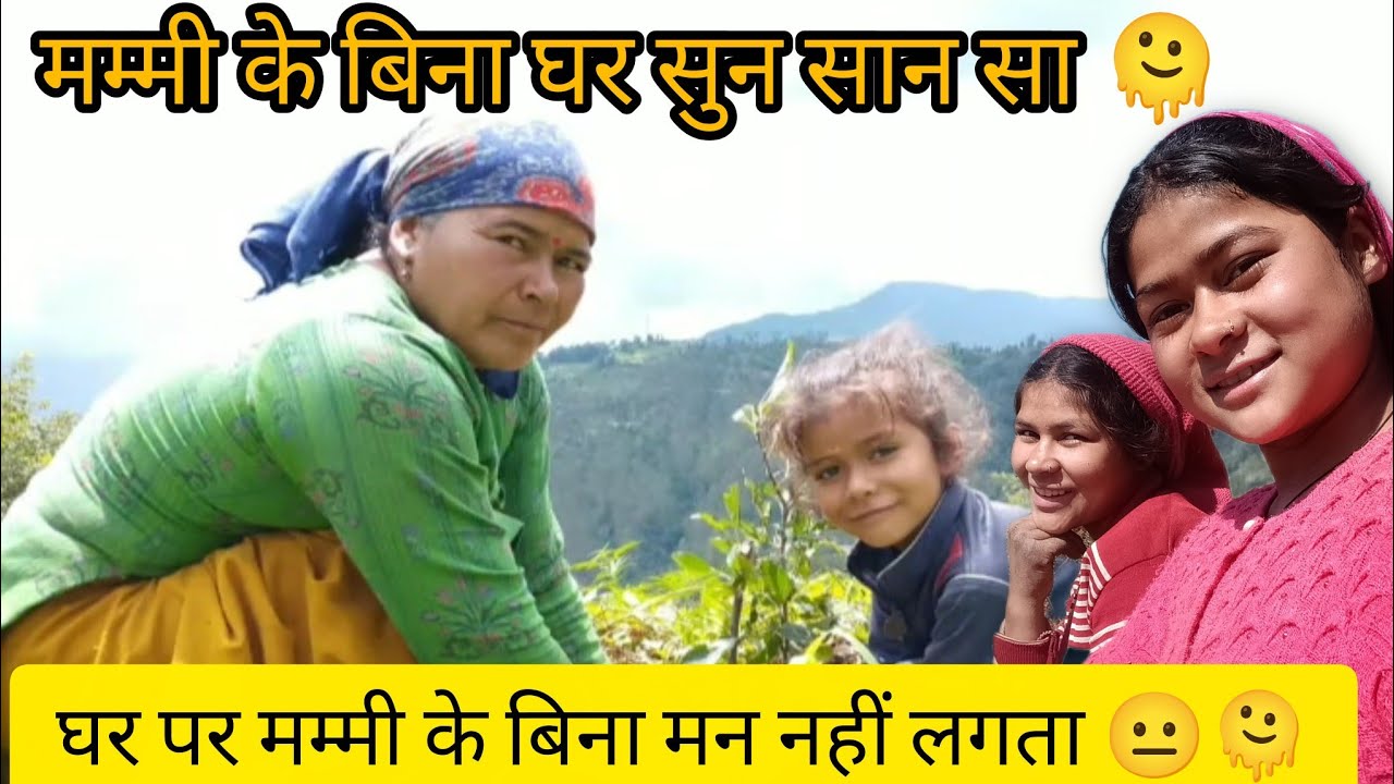 मम्मी के बिना घर सुन सान सा लगा 😞 मम्मी गई थी कालेश्वर पहली बार ☺️#phadilifestyle