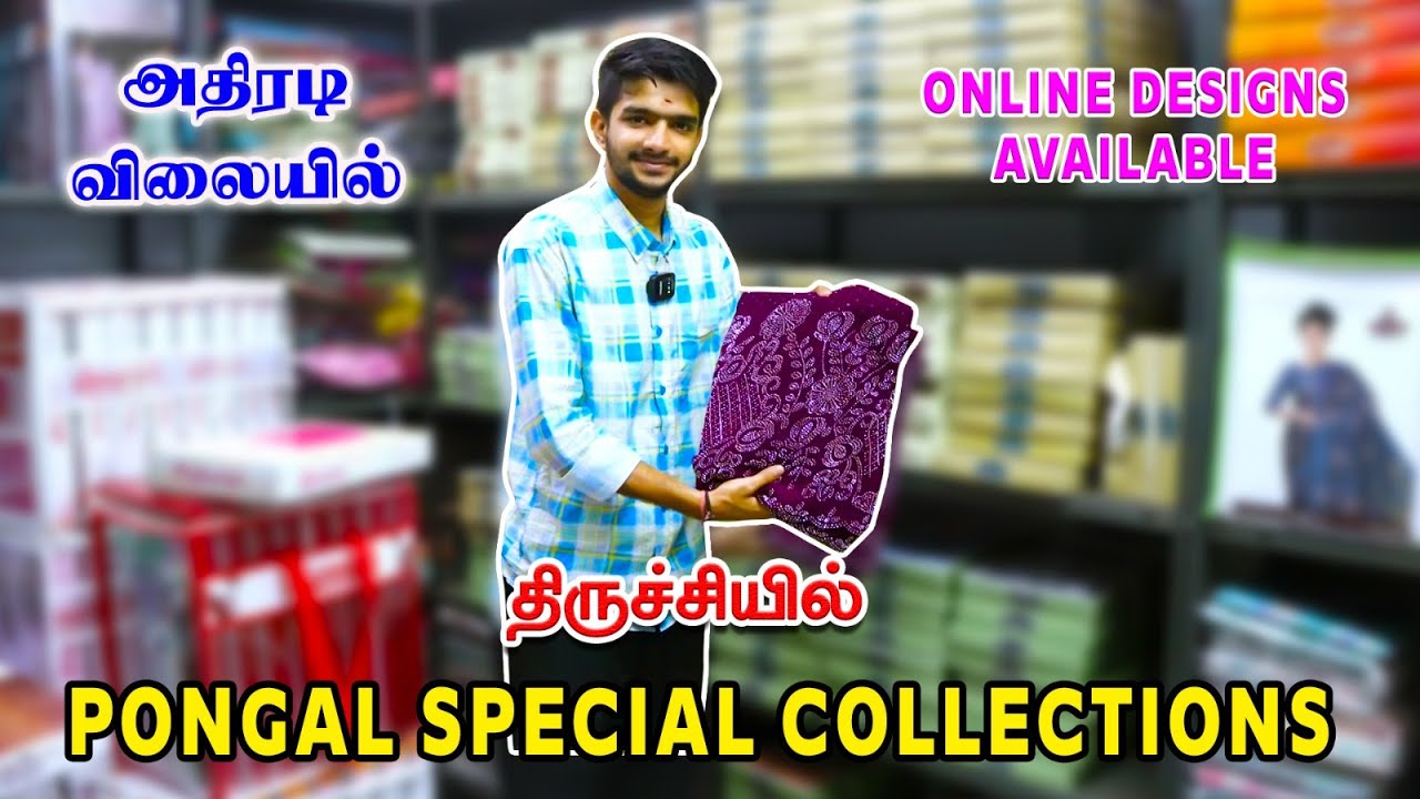 திருச்சியில் Pongal Special Collection | ANITHA SAREES