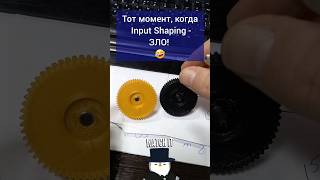 Как не запороть 3D-печать шестерней и так ли нужен Input Shaping #diy #3dprinting #3d #make #maker