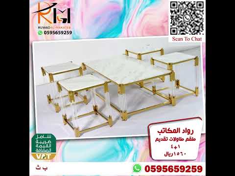 طاولات تقديم وضيافة بسعر ولا اروع
