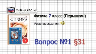 Вопрос №1 § 31. Сложение двух сил, направленных по одной прямой... - Физика 7 класс (Перышкин) Вопрос №1 § 31. Сложение двух сил, направленных по одной прямой... - Физика 7 класс (Перышкин)