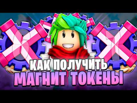✅ HOW TO FARM MAGNET TOKENS IN THE NEW BLOX FRUITS UPDATE? EVERYTHING ABOUT THE MAGNET EVENT! Blo...