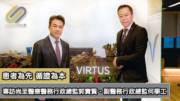 HKMOS 年度最具信誉综合医疗服务 — 专访尚至医疗医务行政总监郭宝贤医生、副医务行政总监何学工医生 - 天天要闻