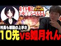 如月れんJPが強すぎて,相手するストリーマーさんたちに同情するひぐち【ストリートファイター6】