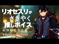 【原神】ASMR リオセスリ がささやく CV : 小野大輔 メロピデ要塞 睡眠導入BGM ( 作業用 ・睡眠用 ）Genshin sleep music Wriothesley 莱欧斯利