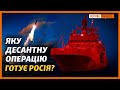 Росія перекидає десантні кораблі двох флотів. Вони зайдуть у Крим? | Крим.Реалії