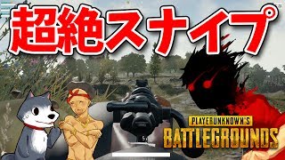 【PUBG】#26　こみちんの超絶スナイプが炸裂！サイト無しスコープ無しで頭を撃ち抜け！！ぽこなか３人で仲良く実況