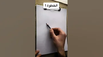 حال فيديوهات تعليم الرسم على اليوتيوب 