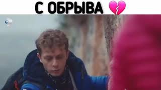 Падает с обрыва в турецком сериале💔😢