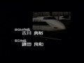 電車でGO プロフェッショナル仕様 特急系スタッフロール 電車でGO プロフェッショナル仕様 特急系スタッフロール