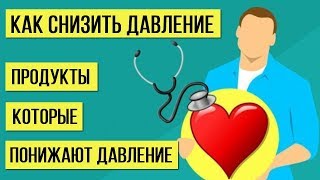 Названы Продукты Которые Без Труда Понижают Высокое Давление И Приводят Давление В Норму