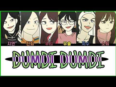 연애혁명 보이스캐스팅 / DUMDI DUMDI (설참)