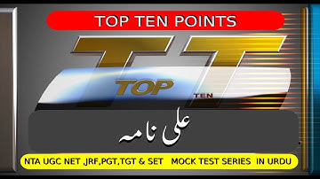 Maznavi Ali Nama(Nusrathi)|NTA UGC NET/JRF Urdu 2020|UGC NET Urdu|Urdu Maznavi|top ten urdu|