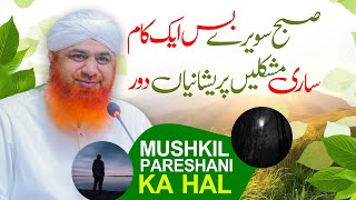 Información Pareshani Aur Musibat Se Nijat Ka Aik Amal | Sadqa Ki Fazilat Or Ahmiyat | Maulana Imran Attari Actualización