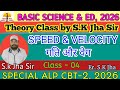 SPEED & VELOCITY चाल और वेग || Class 04 || Basic Science & ED,ALP CBT - 2, 2026 || S.k jha sir ||