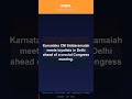 India - Karnataka CM Siddaramaiah meets loyalists in Delhi ahead of a crucial Congress m #Shorts