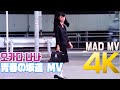 [4K MAD MV]  오카다 나나(岡田奈々) - 청춘의 언덕길(青春の坂道) MV 4K AI Upscaling