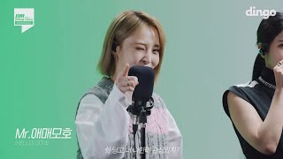 [Clip] MAMAMOO (마마무) - Mr.Ambiguous (Mr.애매모호) From Killing Voice