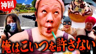 【神回】大手配信者もんじょりの大暴露祭り…悪質行為をツイキャス運営が見逃し大型イベント中止の危機 #コレコレ切り抜き #ツイキャス