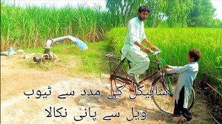 Tub Well Starting On Bicycle New Experiment With Bicycle Tire || Amazing Technique