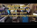 फ्लेक्स प्रिंटिंग मशीन में कलर कैसे एडजस्ट करें 512i HOW TO ADJUST COLOUR IN FLEX PRINTING MACHIN