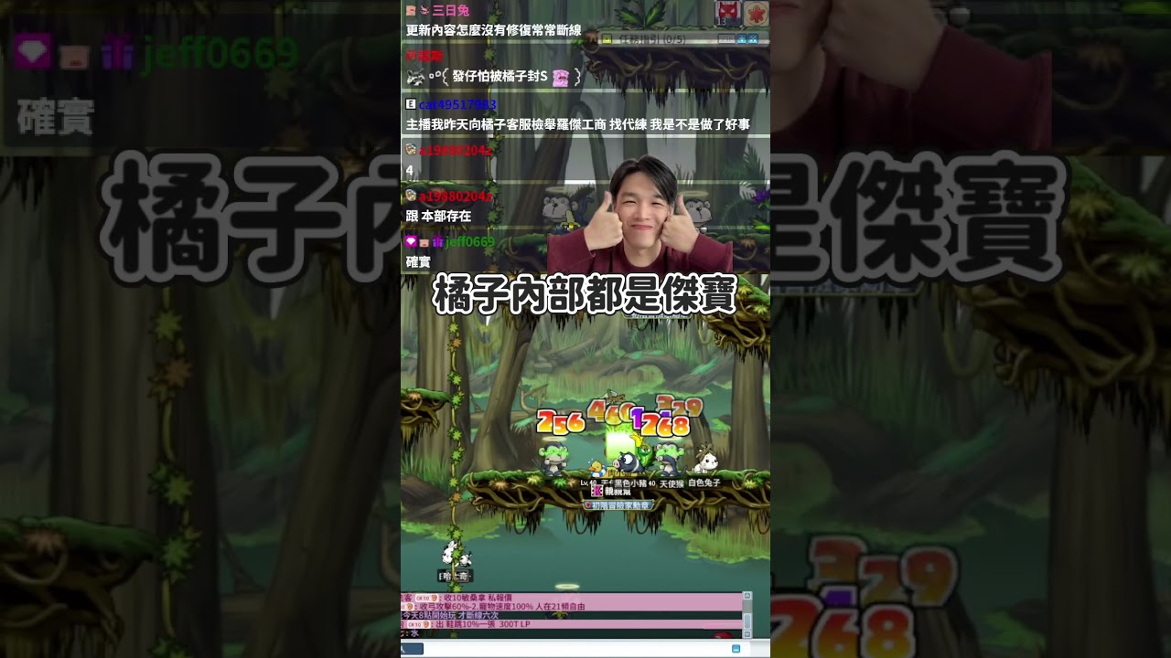 【Eason】遊戲橘子所有單位都是羅傑的人 你怎麼和他鬥? 縮圖