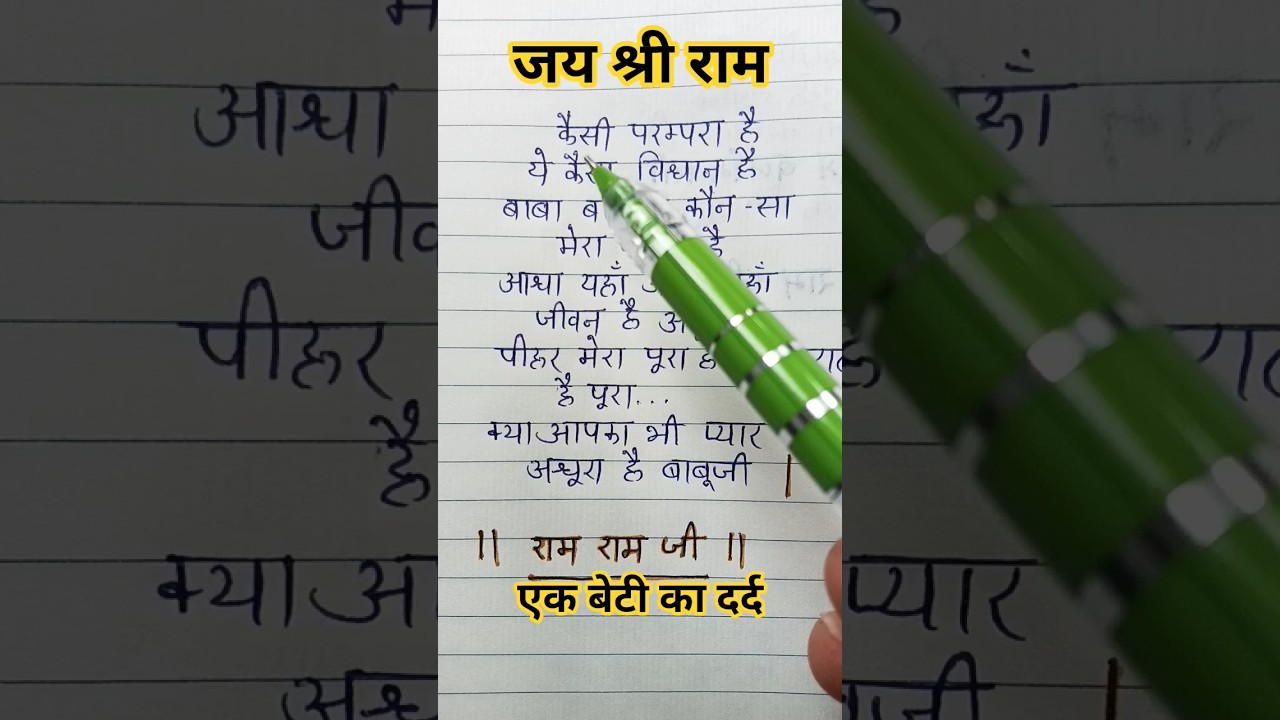 kaisi parampara hai yah kaisa Vidhan hai ||#bhakti #bhajan #ytshorts #trending